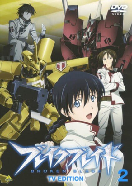DVD「ブレイクブレイド TV EDITION 2」作品詳細 - GEO
