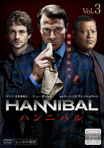 Amazon.com: HANNIBAL/ハンニバル コンパクト DVD-BOX シーズン3