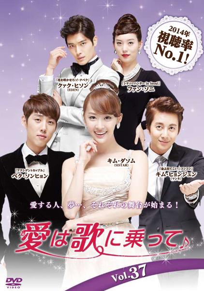 DVD「愛は歌に乗って Vol．37」作品詳細 - GEO Online/ゲオオンライン