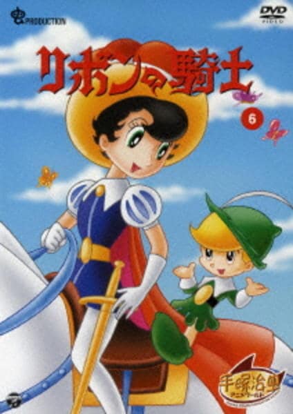DVD「リボンの騎士 VOL．6」作品詳細 - GEO Online/ゲオオンライン