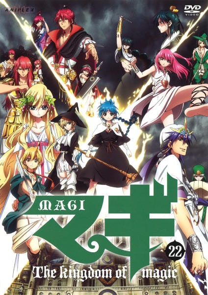 TVアニメ「マギ」2期 DVD全巻 DVD「マギ 22 （第2期）」作品詳細 - GEO Online/ゲオオンライン