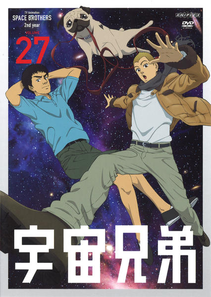 宇宙兄弟 27 [DVD] 宇宙兄弟 27 [DVD] 【公式通販】