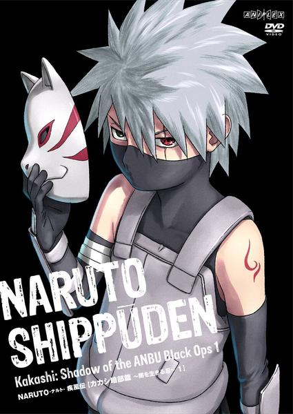 DVD「NARUTO－ナルト－ 疾風伝 カカシ暗部篇 闇を生きる忍 1