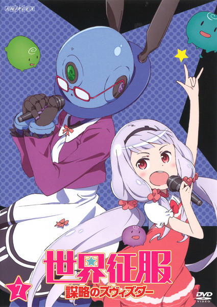 DVD「世界征服 ～謀略のズヴィズダー～ 7」作品詳細 - GEO Online
