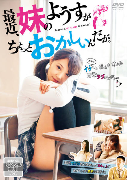 絶版BOX chaos 最近妹のようすがちょっとおかしいんだが DVD「最近、妹のようすがちょっとおかしいんだが。」作品詳細 - GEO