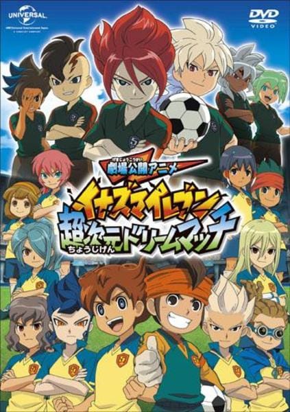 DVD「劇場版 イナズマイレブン 超次元ドリームマッチ」作品詳細 - GEO