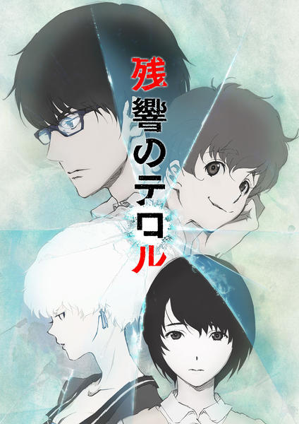 残響のテロル 1(通常版) [DVD] DVD「残響のテロル 1」作品詳細 - GEO Online/ゲオオンライン