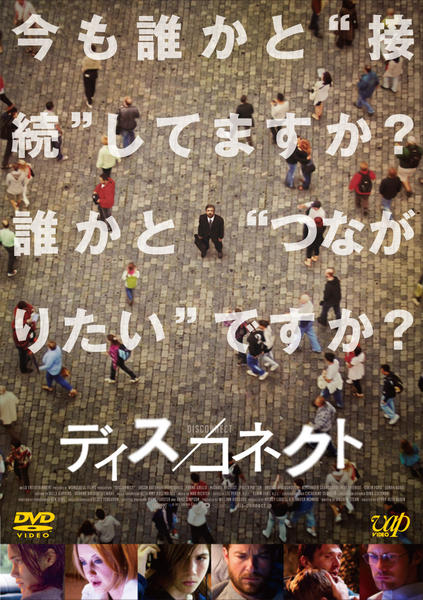 ディス/コネクトのジャケット写真