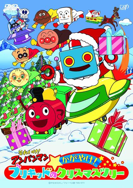 DVD「それいけ！アンパンマン かがやけ！ブリキッドのクリスマスツリー」作品詳細 - GEO Online/ゲオオンライン