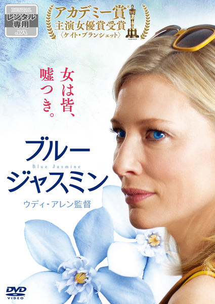 ブルージャスミンのジャケット写真