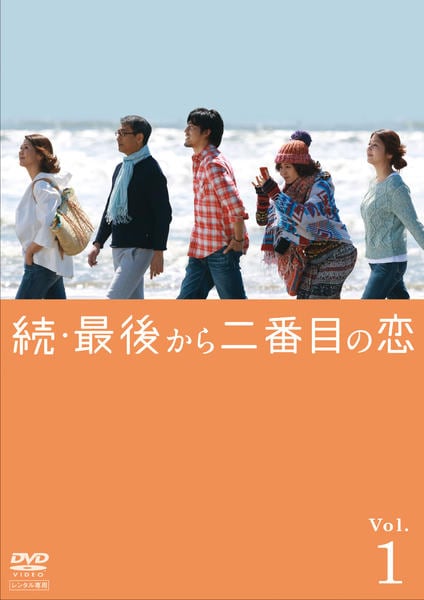 最後から二番目の恋 全13枚 1 全6巻 + 2012秋 + 続 全6巻 全巻 Amazon.co.jp: 続 最後から二番目の恋 [レンタル落ち] 全6巻