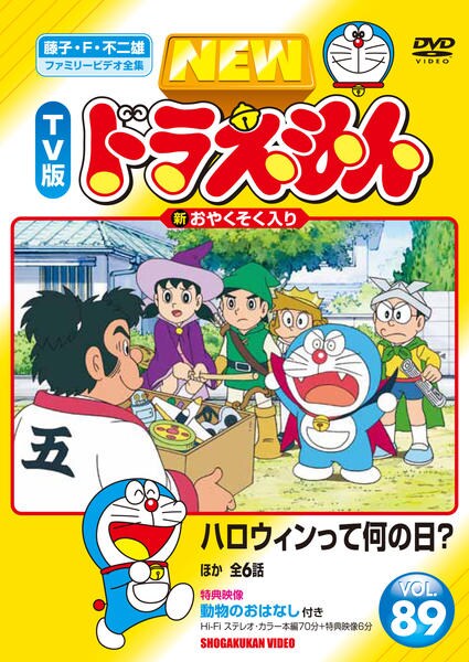アニメ　DVD　映画 ドラえもん　22本セット　藤子・F・不二雄 映画全集 DVD「藤子・F・不二雄ファミリービデオ全集 NEW TV版 ドラえもん