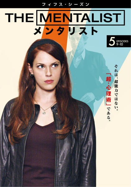 DVD「THE MENTALIST／メンタリスト フィフス・シーズン