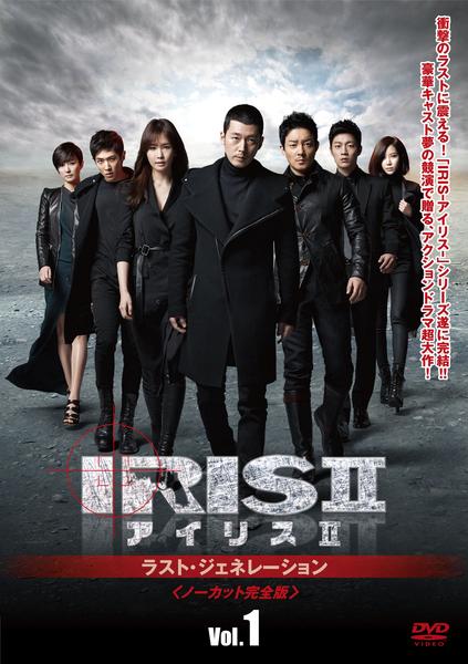 製作国韓国全巻セットDVD▽IRIS2 アイリス2 ラスト・ジェネレーション