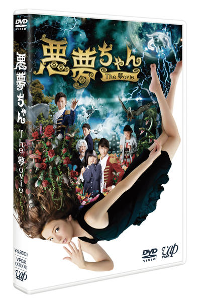 DVD「悪夢ちゃん The 夢ovie」作品詳細 - GEO Online