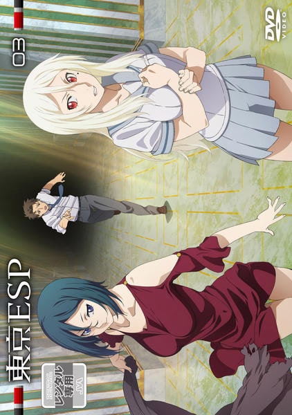東京ESP 第3巻 通常版 [DVD] DVD「東京ESP 第3巻」作品詳細 - GEO Online/ゲオオンライン
