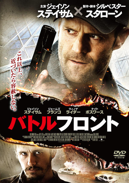 DVD「バトルフロント」作品詳細 - GEO Online/ゲオオンライン