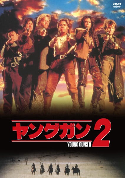 DVD「ヤングガン2」作品詳細 - GEO Online/ゲオオンライン