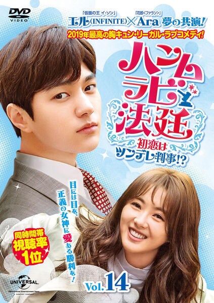 DVD「ハンムラビ法廷～初恋はツンデレ判事！？～ Vol．14」作品