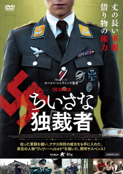 独裁者 DVD「ちいさな独裁者」作品詳細 - GEO Online/ゲオオンライン
