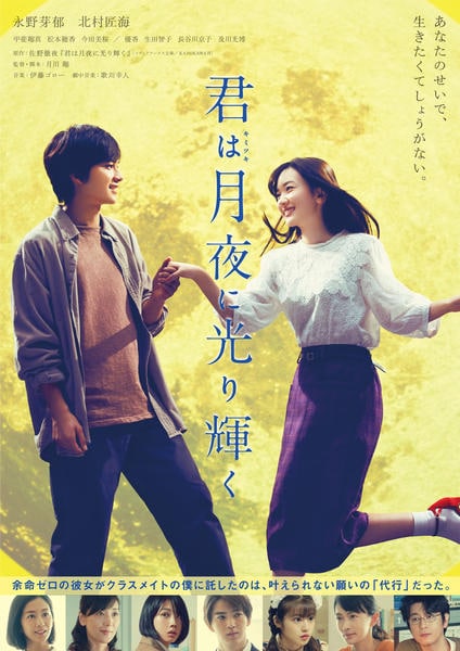 君は月夜に光り輝くのジャケット写真