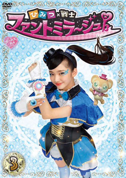 【中古】「非常に良い」ひみつ×戦士 ファントミラージュ! DVD BOX vol.3 DVD「ひみつ×戦士 ファントミラージュ！ Vol．3」作品詳細 - GEO