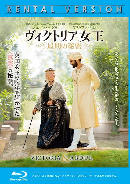 Blu-ray「ヴィクトリア女王 最期の秘密」作品詳細 - GEO Online/ゲオ