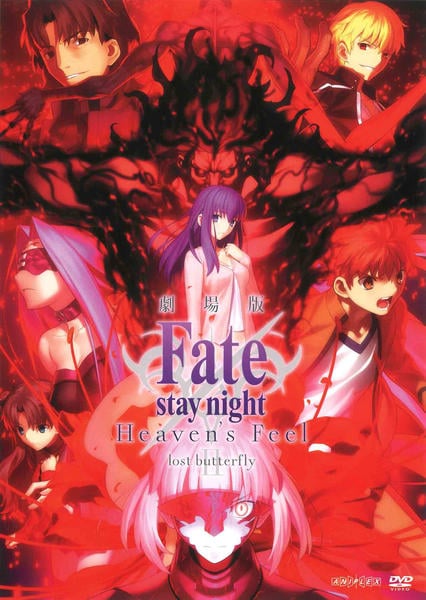 DVD「劇場版「Fate／stay night［Heaven's