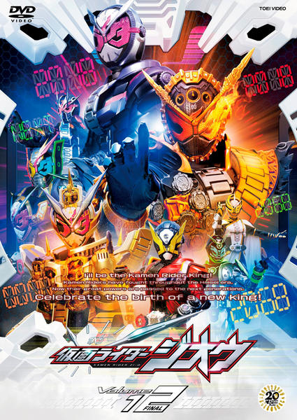 仮面ライダージオウ DVD 全12巻+関連DVD3本　合計15本セット 仮面ライダージオウ DVD 全12巻+関連DVD3本 合計15本セット - メルカリ
