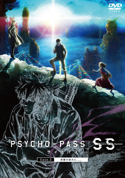 DVD「PSYCHO－PASS サイコパス Sinners of the