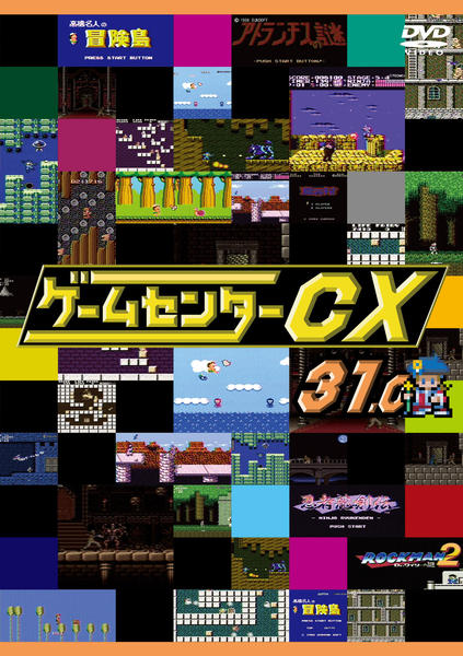 DVD「ゲームセンターCX 31．0」作品詳細 - GEO Online/ゲオオンライン