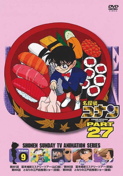 DVD「名探偵コナン PART27 Vol．9」作品詳細 - GEO Online
