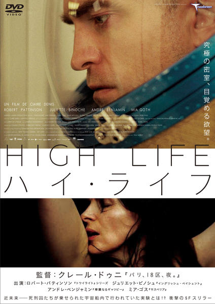 DVD「ハイ・ライフ」作品詳細 - GEO Online/ゲオオンライン