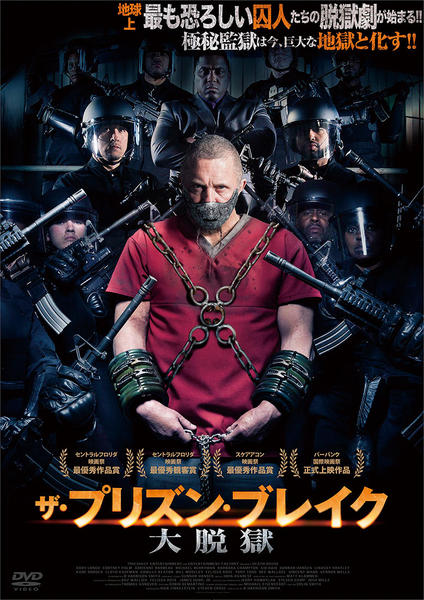 DVD「ザ・プリズン・ブレイク 大脱獄」作品詳細 - GEO Online/ゲオ