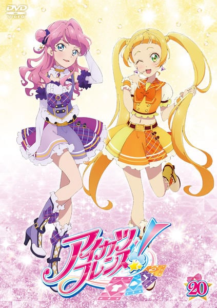 DVD「アイカツフレンズ！ 20」作品詳細 - GEO Online/ゲオオンライン