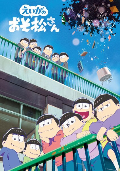 おそ松さん DVD Amazon.co.jp: 映画「おそ松さん」 DVD通常版 : 英 勉: DVD