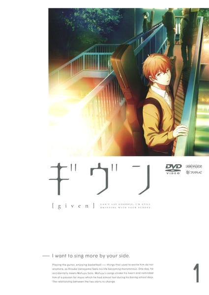 DVD「ギヴン 1」作品詳細 - GEO Online/ゲオオンライン