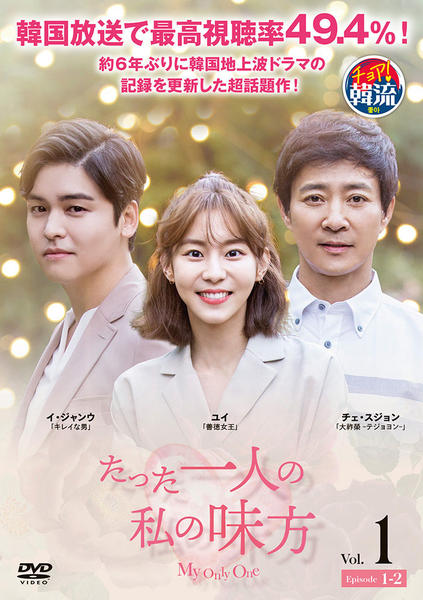 DVD「たった一人の私の味方 Vol．1」作品詳細 - GEO Online/ゲオ