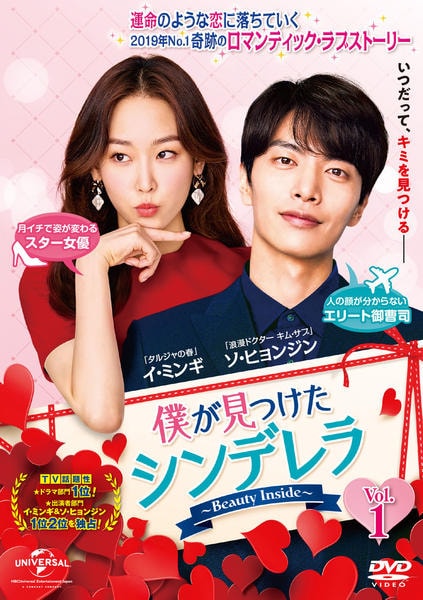 ★★イミンギ★僕が見つけたシンデレラ★DVD_BOX1&2★★ DVD「僕が見つけたシンデレラ～Beauty Inside～ Vol