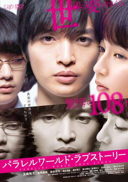 重要参考人探偵       パラレルワールドラブストーリー DVD「パラレルワールド・ラブストーリー」作品詳細 - GEO Online/ゲオ