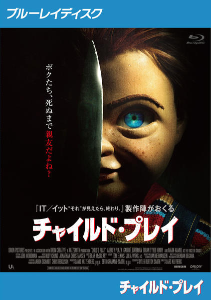 Blu-ray「チャイルド・プレイ （2019）」作品詳細 - GEO Online