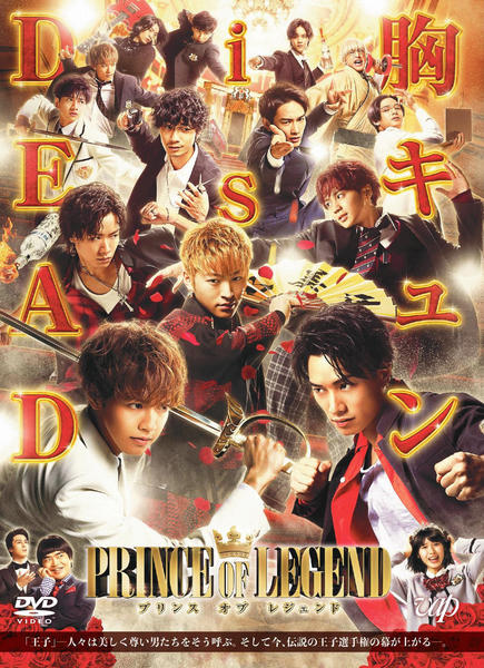 DVD「劇場版「PRINCE OF LEGEND」」作品詳細 - GEO