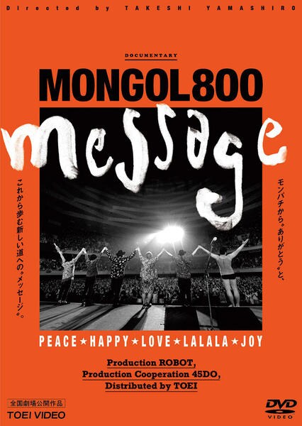 DVD「MONGOL800 －message－」作品詳細 - GEO Online