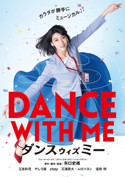 DVD「ダンスウィズミー」作品詳細 - GEO Online/ゲオオンライン