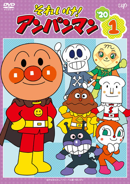 DVD「それいけ！アンパンマン20 1」作品詳細 - GEO Online/ゲオ