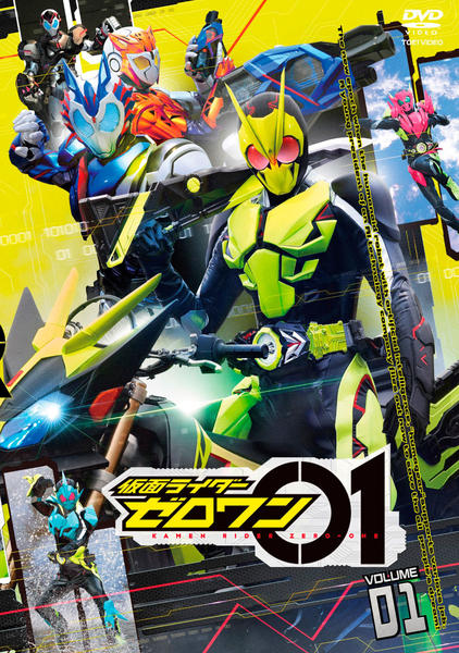 DVD「仮面ライダーゼロワン VOL．1」作品詳細 - GEO Online/ゲオ