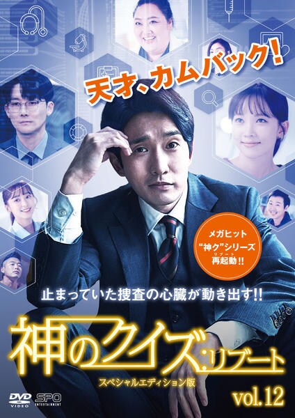 DVD「神のクイズ：リブート スペシャルエディション版 Vol