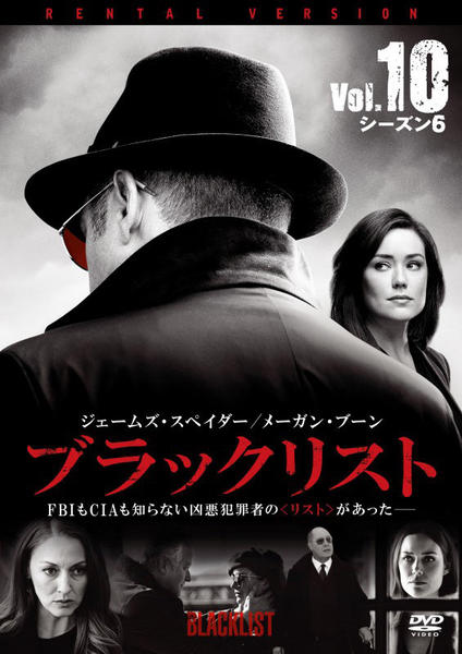 DVD「ブラックリスト シーズン6 Vol．10」作品詳細 - GEO Online