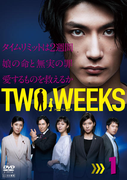 DVD「TWO WEEKS （2019） Vol．1」作品詳細 - GEO