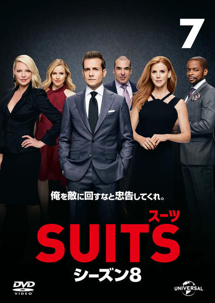 DVD「SUITS／スーツ シーズン8 Vol．7」作品詳細 - GEO